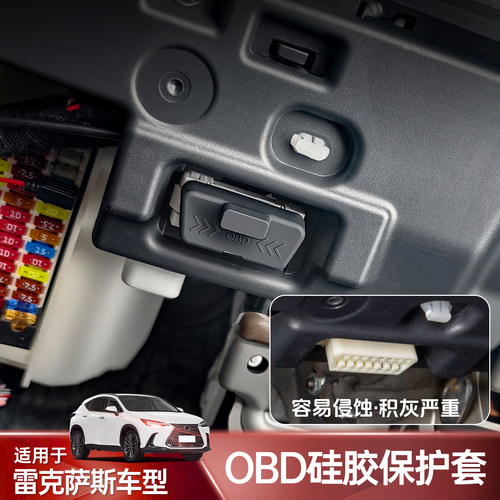 雷克萨斯OBD诊断接口盖硅胶保护