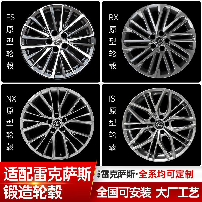 适用雷克萨斯ES200NX RX350h锻造轮毂18 19 20寸定制改装旋压轮毂