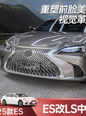 适用于15-25款雷克萨斯ES200中网改装LS包围ES300运动套装260亮条