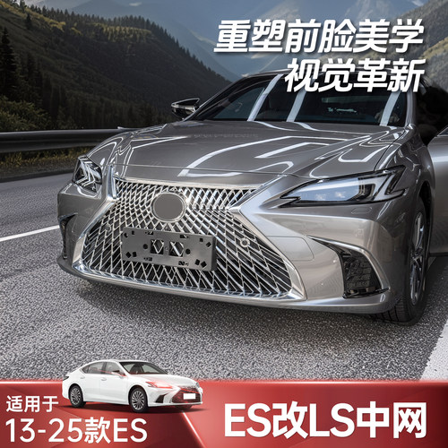 雷克萨斯15-25ES款中网改装