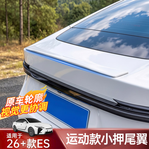 26款雷克萨斯ES300h尾翼改装