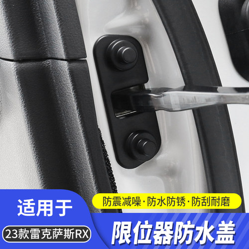 RX车门限位器防水盖装饰配件