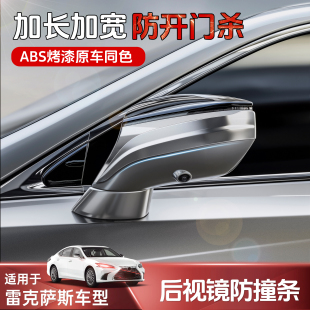 饰条 300h车门防撞防蹭装 适用雷克萨斯es200 260后视镜防撞条改装