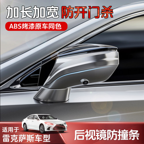雷克萨斯ES后视镜防撞条展泽