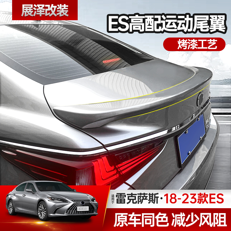 第五驱ES尾翼改装高配尾翼