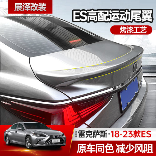 第五驱ES尾翼改装高配尾翼