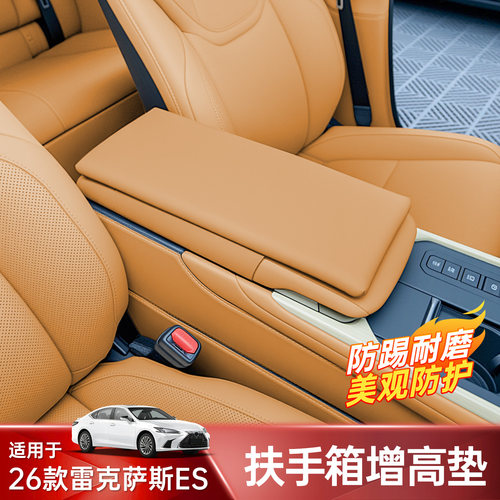 ES200/260/300h扶手箱增高回弹垫