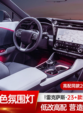 适用23-25款雷克萨斯RZ450e双驱氛围灯300e气氛灯LED内饰改装64色
