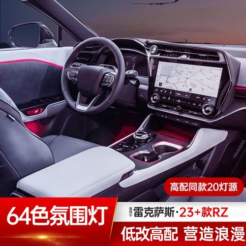 雷克萨斯RZ450e双驱氛围灯300e
