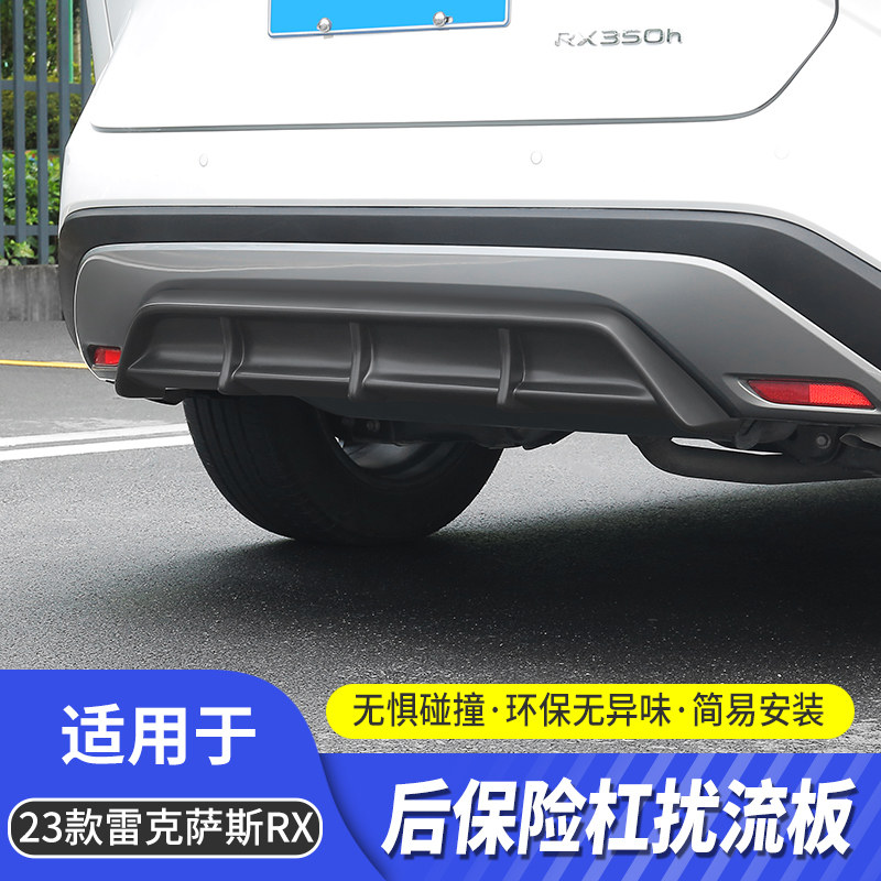 适用雷克萨斯23款RX350h 450h+后杠扰流板装饰贴后唇改装后杠外饰