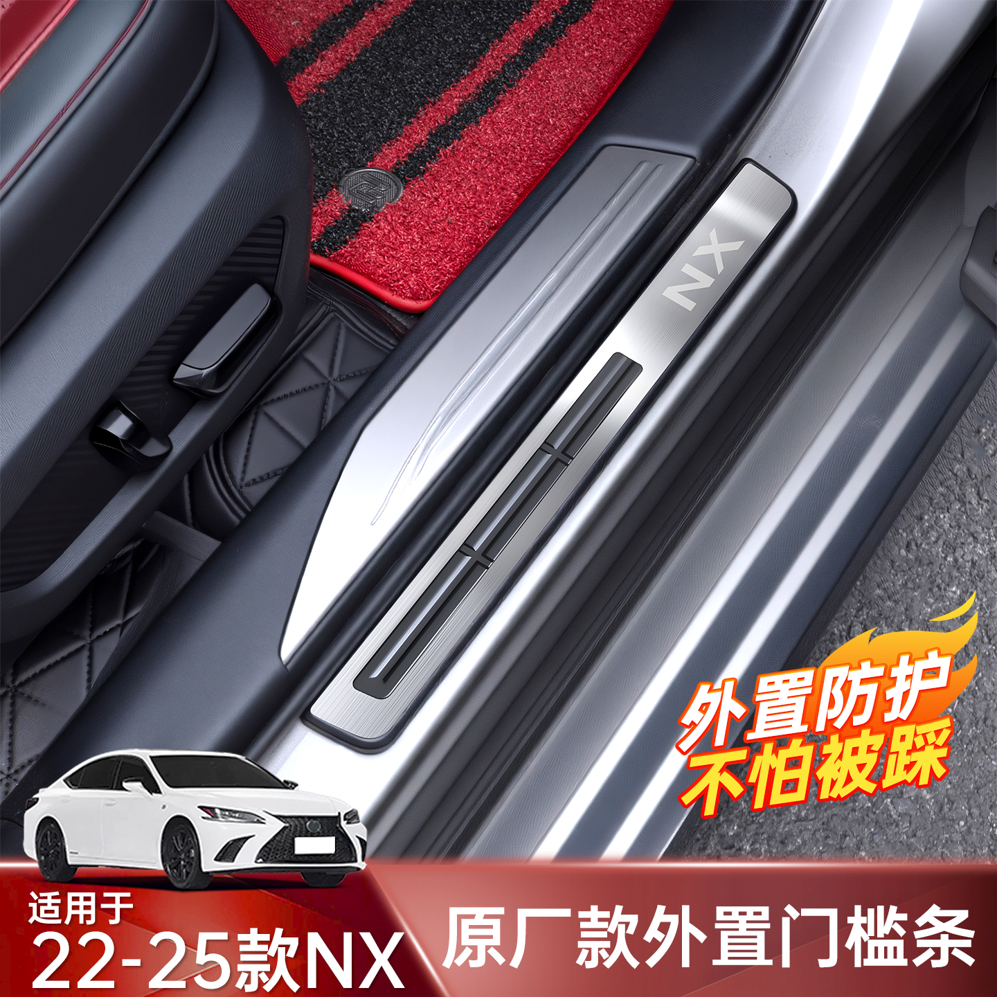 雷克萨斯NX200/260+门槛条