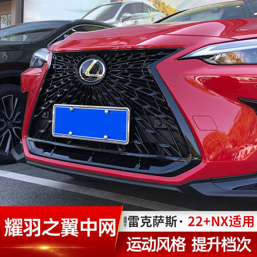 NX260NX350h耀羽之翼中网改装