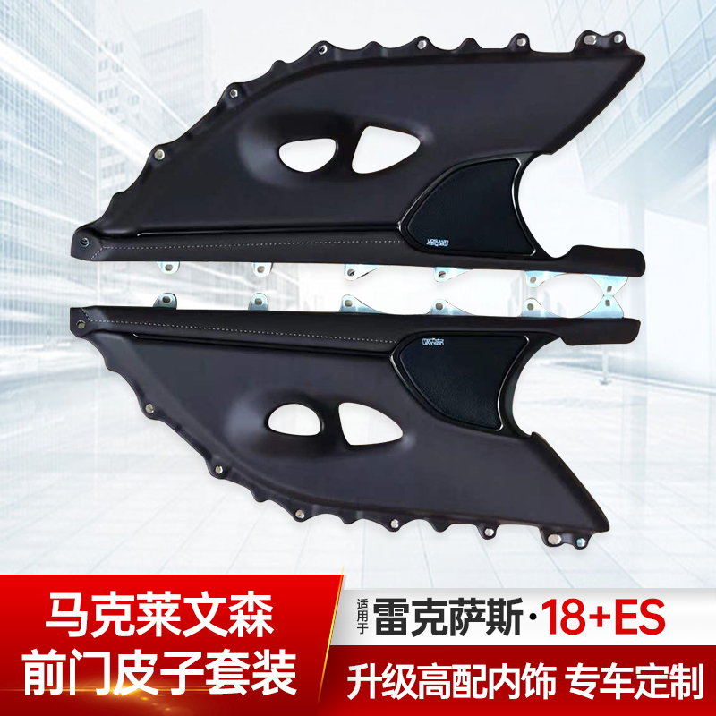 ES马克莱纹森门皮子低升高配