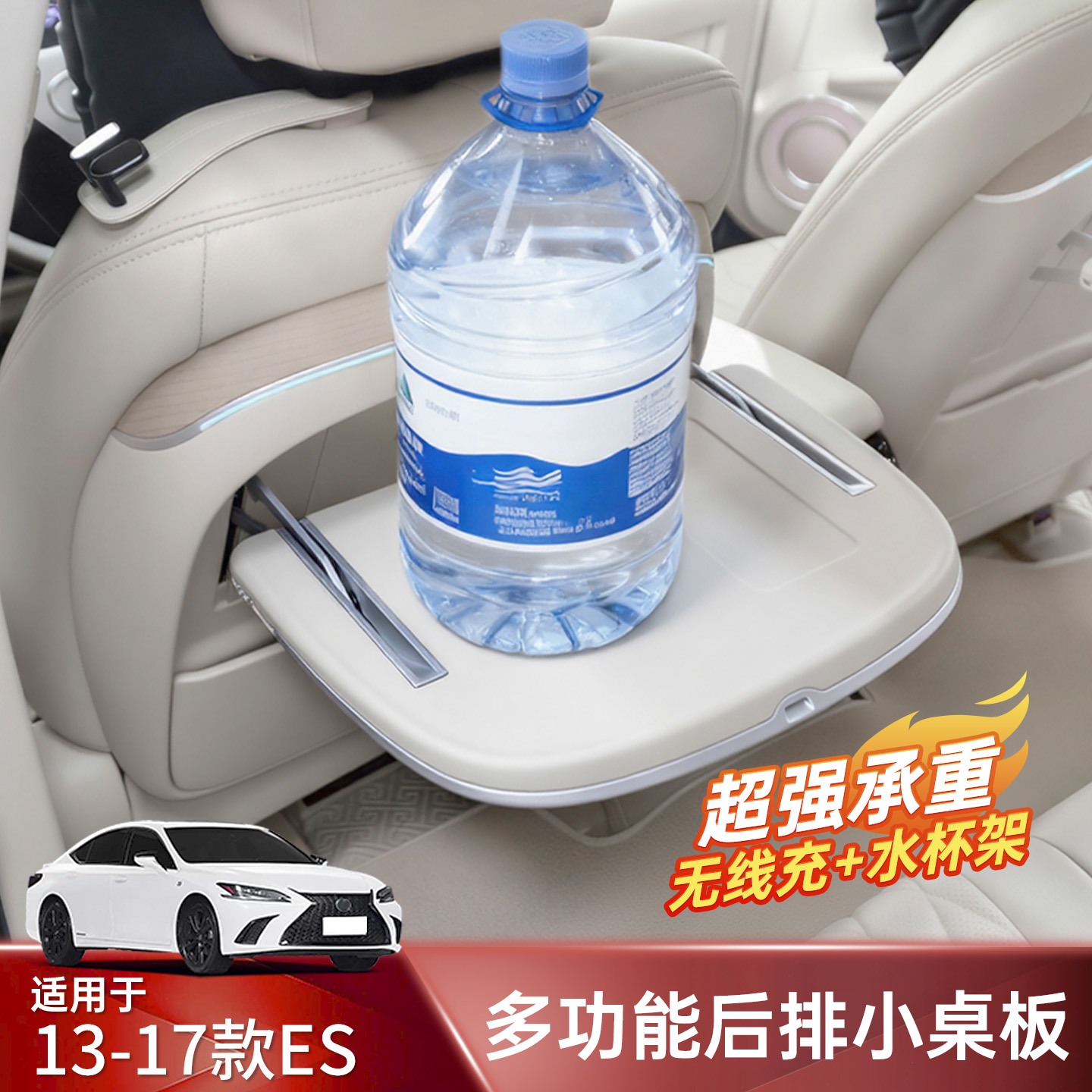 13-17雷克萨斯es后排座椅小桌板