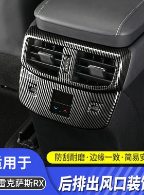 适用23-25款雷克萨斯RX350h后排空调出风口框450改装500h内饰装饰