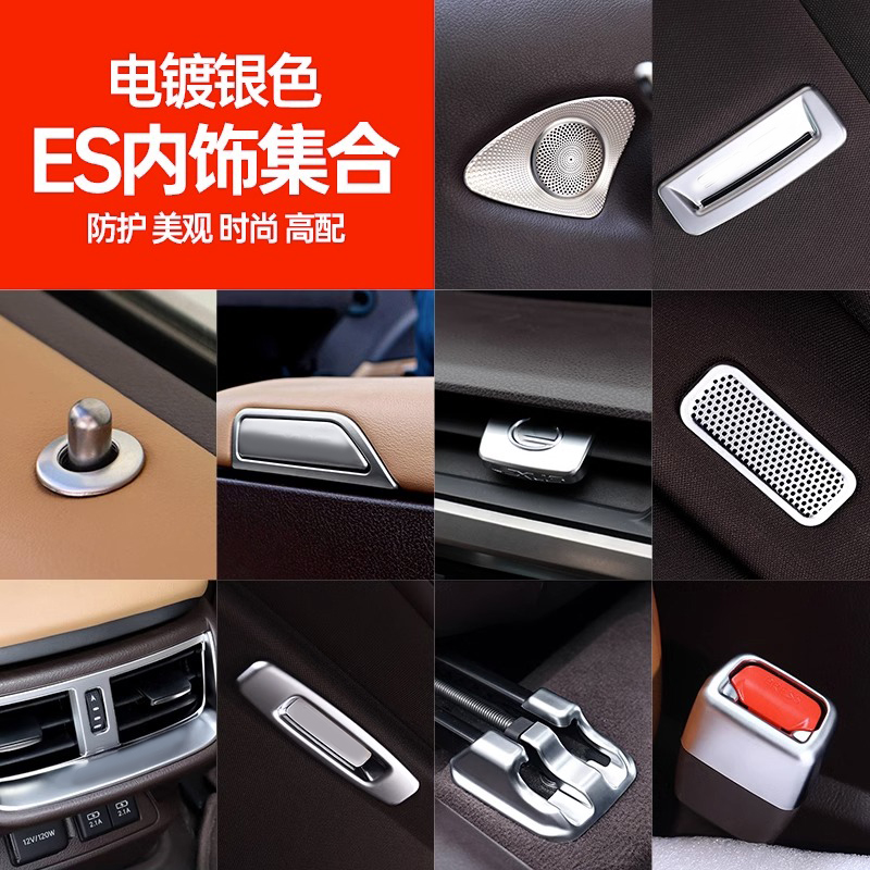 18-25ES内饰改装装饰贴车内用品