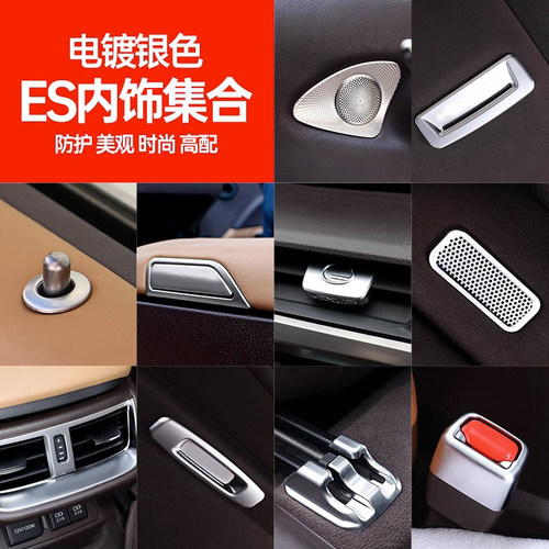 18-25ES内饰改装装饰贴车内用品