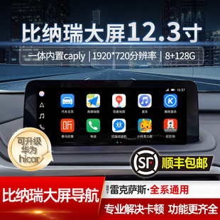 UX12.3寸大屏carplay改装 比纳瑞大屏RX 适用雷克萨斯ES200改装