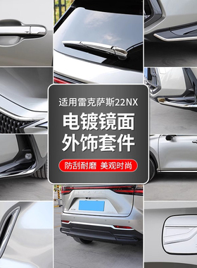 适用雷克萨斯NX260 400h+防撞条改装外饰防刮nx350h车身尾箱饰条