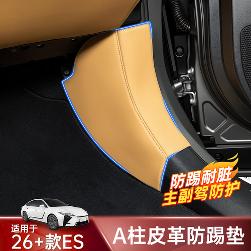 雷克萨斯ES300hA柱B柱防踢垫