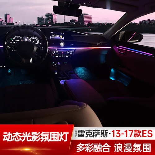 13-17ES动态光影氛围灯气氛灯