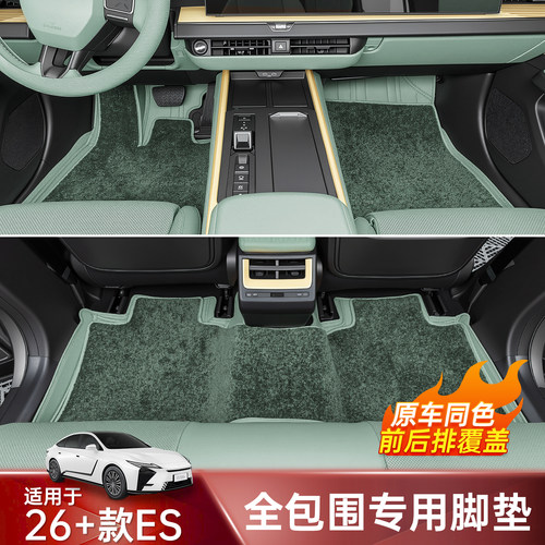 26款雷克萨斯第八代ES300h脚垫