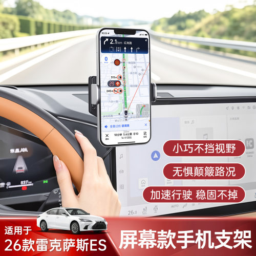 26款雷克萨斯ES300h车载手机支架