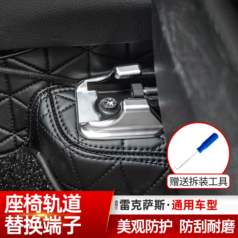 琼昊车品ESRXNX座椅端头轨道盖