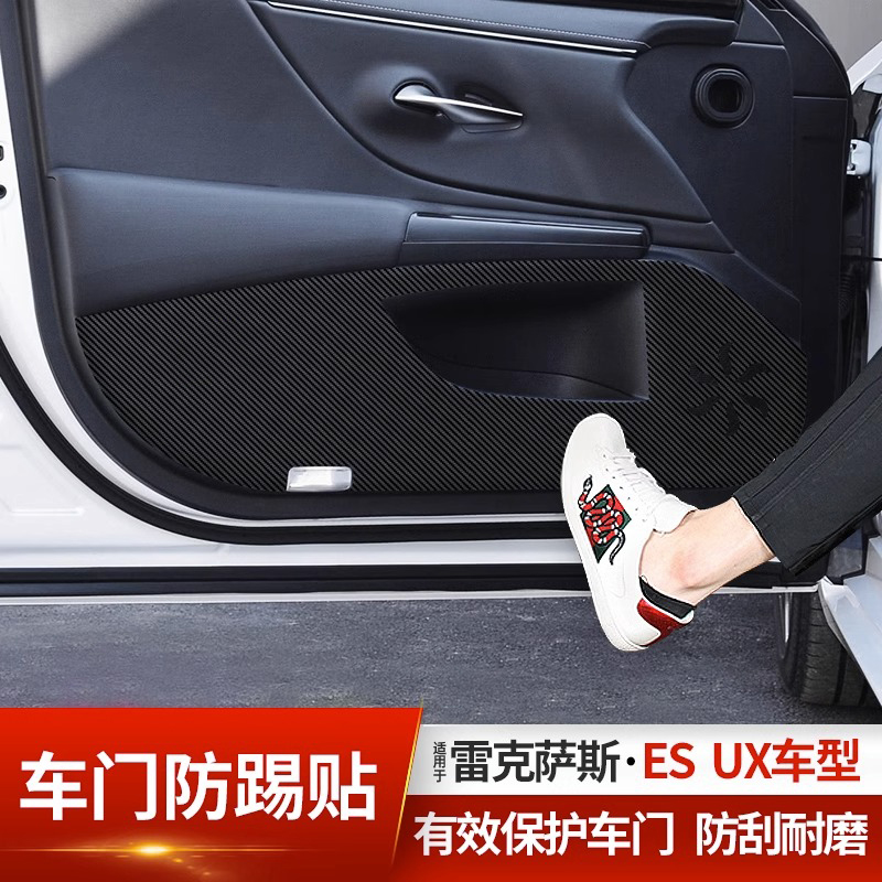 ESRXUX车门防踢垫门槛条防踩贴
