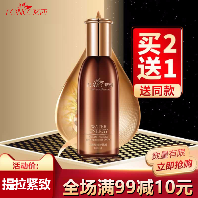 Fonce/梵西紧致抗皱六胜肽修护乳液补水控油清爽滋润嫩肤提亮肤色