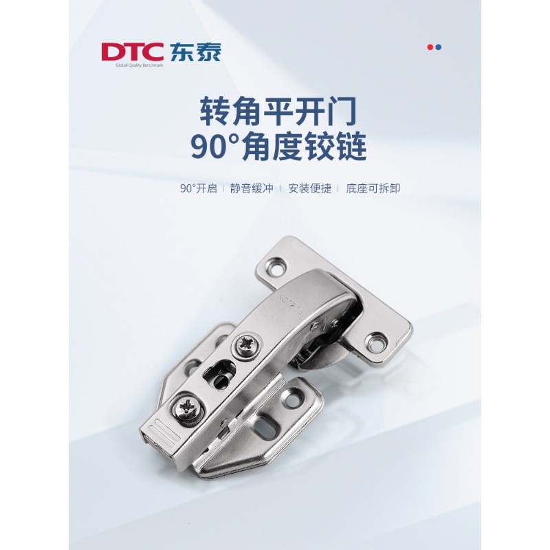 DTC东泰 转角柜平开门阻尼铰链 橱柜插入柜缓冲内90度平面门合页