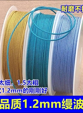高品质1.2mm缦波线文玩串珠绳金刚星月菩提手串耐磨不掉色编织绳