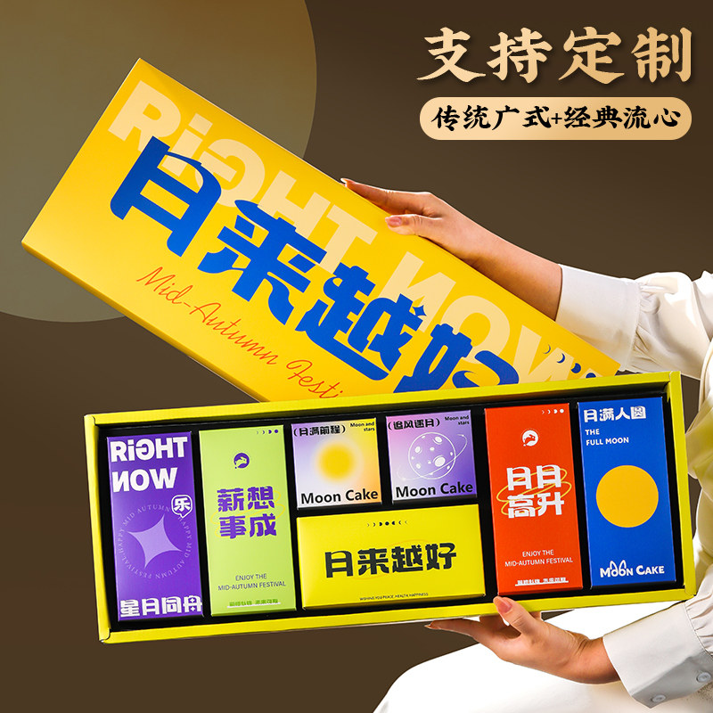 2026新款月饼礼盒装企业团购定制低糖员工福利送人中秋节送礼礼品