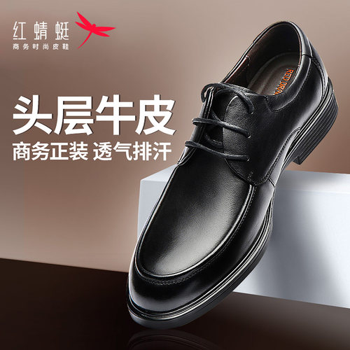 皮鞋红蜻蜓透气商务正装