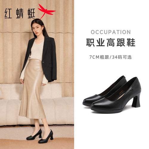 红蜻蜓真皮公工作通勤女士高跟鞋