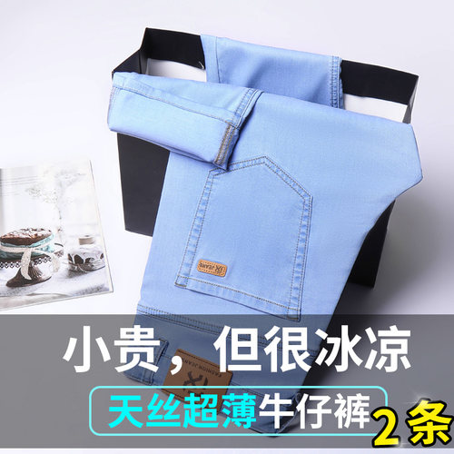 2026夏季薄款牛仔裤男士莱赛尔