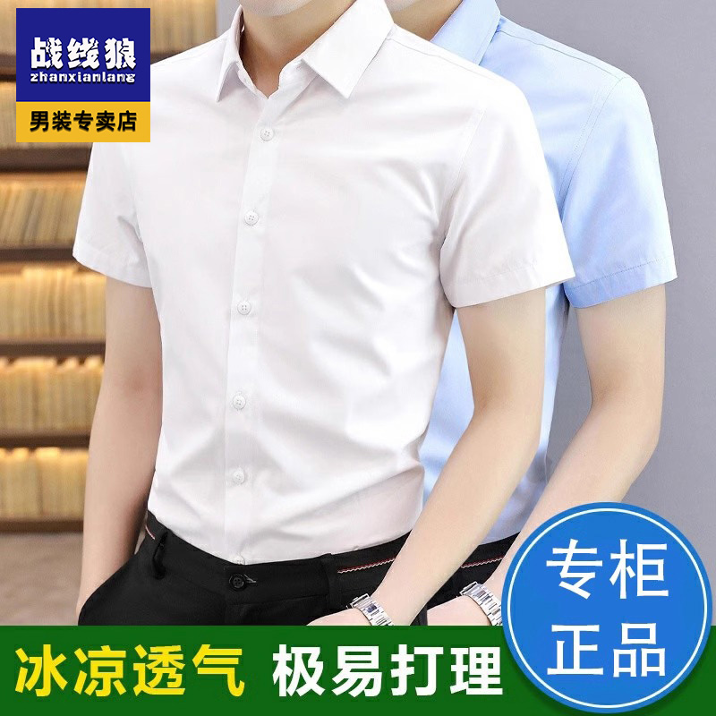 短袖男衬衣夏季薄款免烫结婚上衣