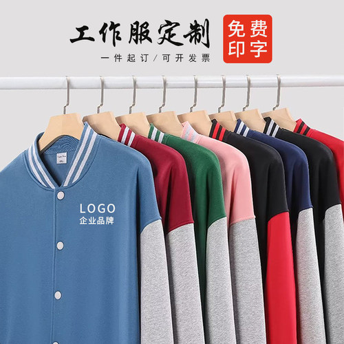 彪准棒球服印logodiy卫衣定制