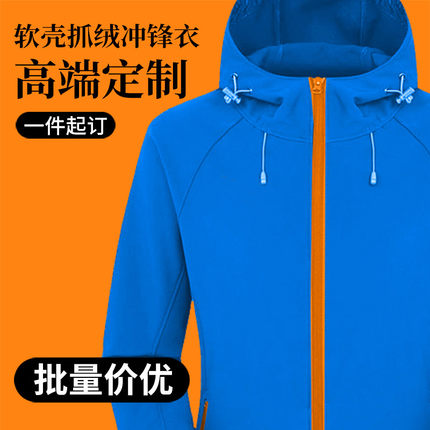 抓绒软壳冲锋衣定制印绣LOGO工作服订做团队活动服加绒保暖外套