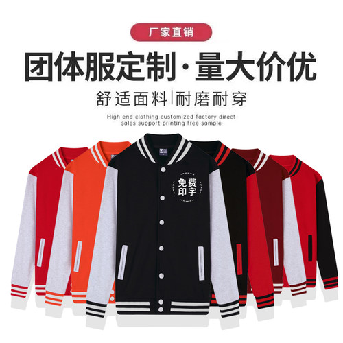 卫衣定制棒球服diy聚会班服衣服工衣外套印字logo纯棉工作服订制