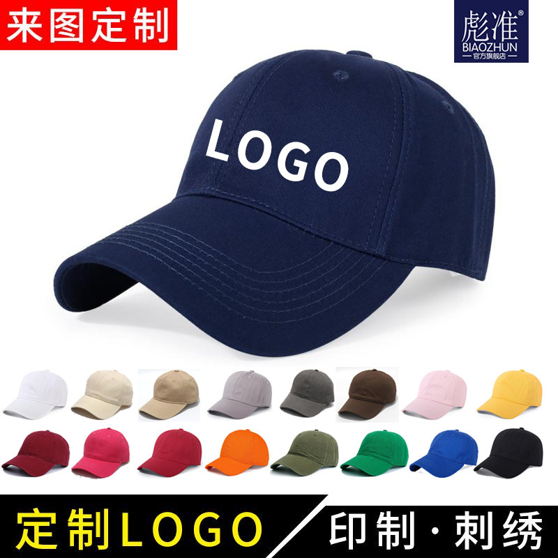 帽子定制 学生团队男女旅游帽纯色鸭舌帽定做logo图案刺绣棒球帽