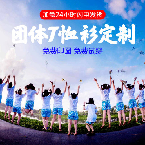 班服定制t恤印字图logo定做文化衫短袖同学聚会衣服diy团队服装 - 封面