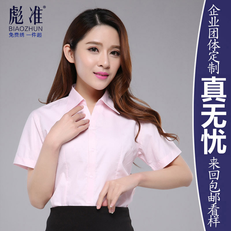 彪准定制衬衣上班族夏天工作服女商务白衣服印字logo衬衫私人定做