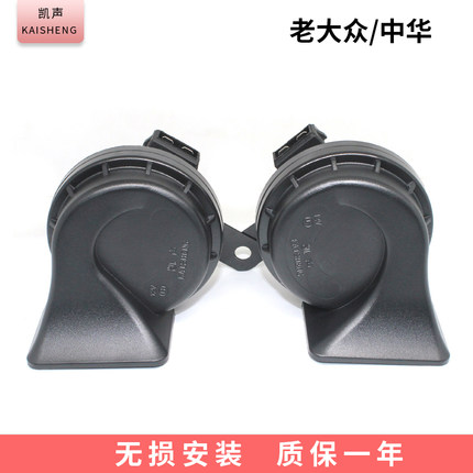 包邮大众老捷达普桑朗逸POLO帕萨特领驭适用蜗牛喇叭汽车防水喇叭