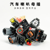 适用汽车专用蜗牛喇叭对插母插头转换通用接头无损改装 线束连接器