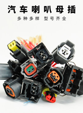 专车专用喇叭转换通用喇叭插头