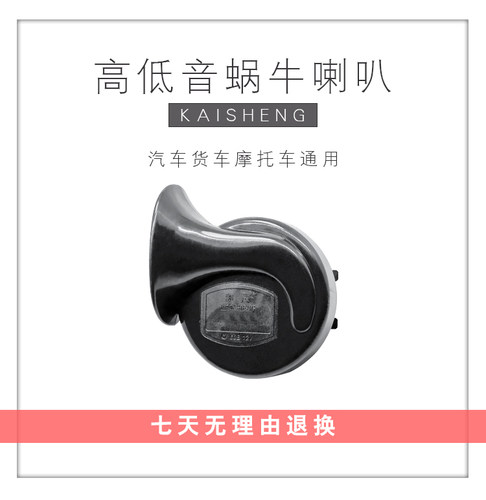 凯声单只12v24v通用蜗牛改装汽车