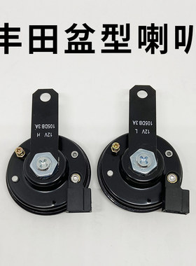 适用致炫X威驰卡罗拉盆型电喇叭