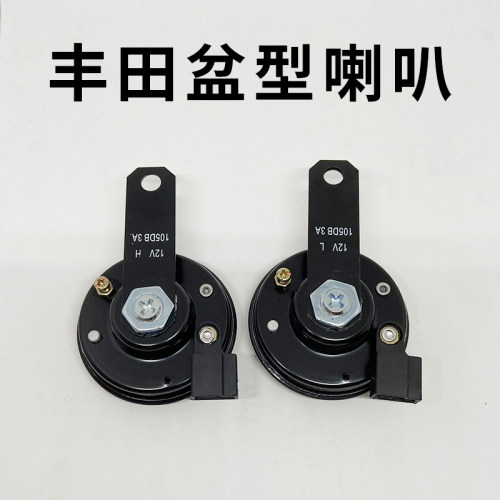 适用致炫X威驰卡罗拉盆型电喇叭