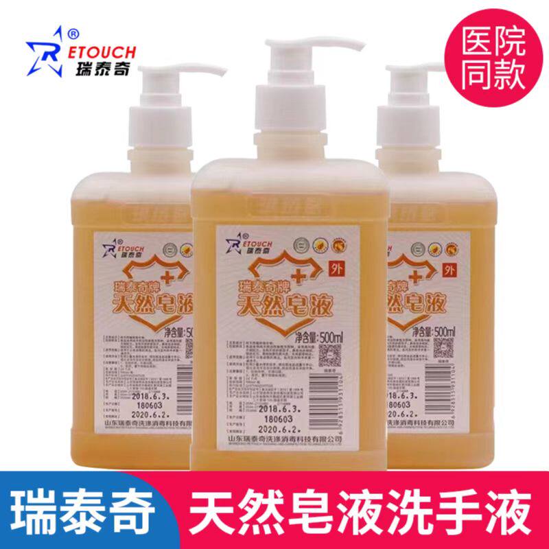现货直发瑞泰奇天然皂液500ml洗手液瓶装清香型医用温和清洁去污